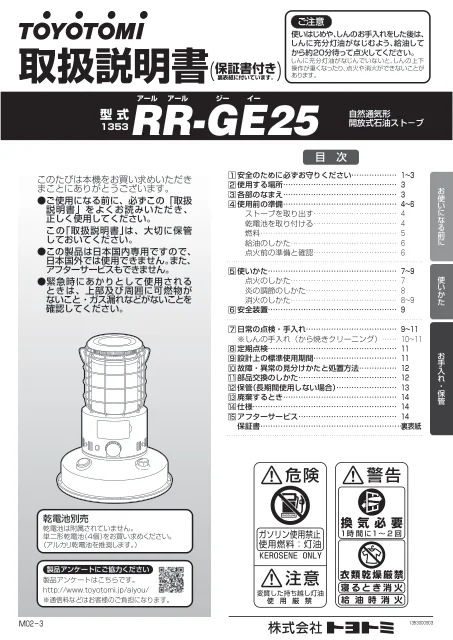 toyotomiトヨトミ RR-GE25